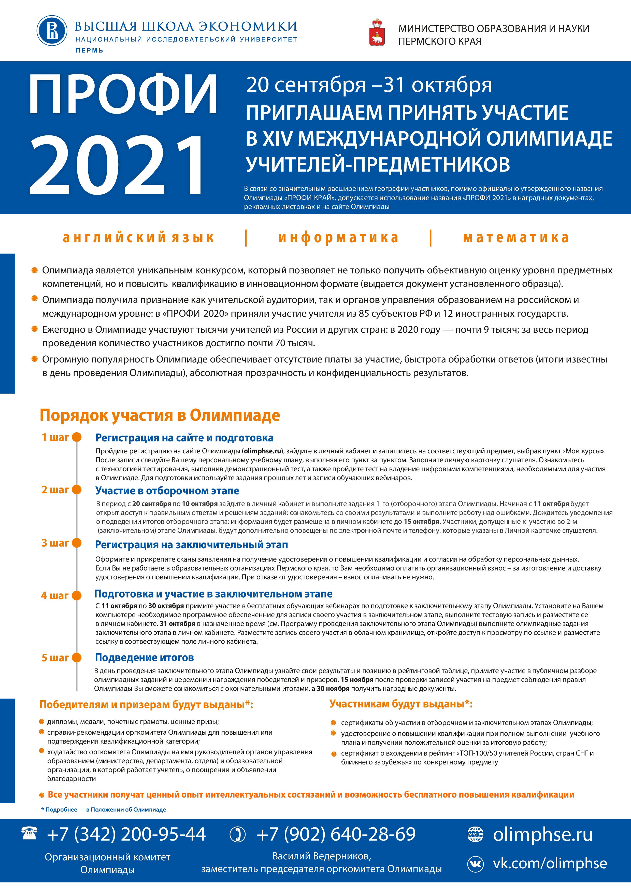 Олимпиада учителей-предметников в 2020 году, ГБОУ Школа № 1448, Москва